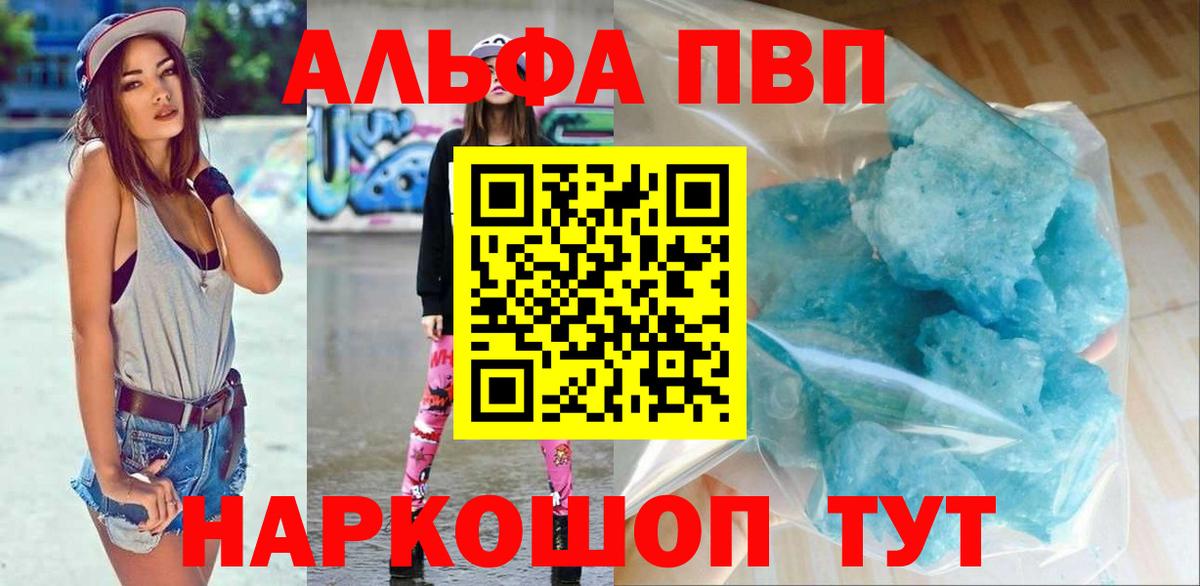 Мыски  Alfa_PVP СК  Альфа ПВП СК  A-PVP Crystall  Вход с VPN 