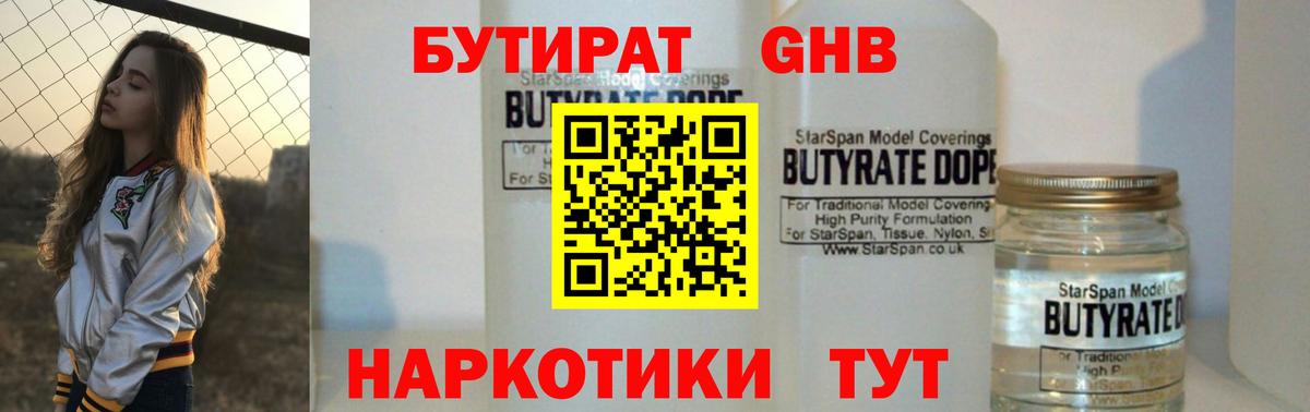 Мыски  Бутират жидкий экстази  БУТИРАТ  Вход с VPN 
