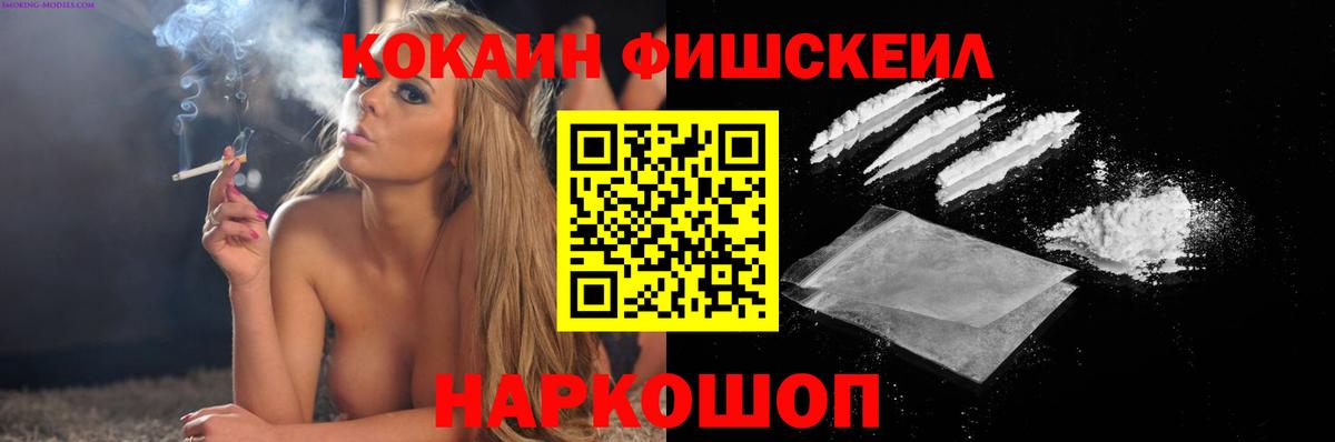COCAIN  Cocaine FishScale  КОКАИН Перу  Вход с VPN  Мыски 