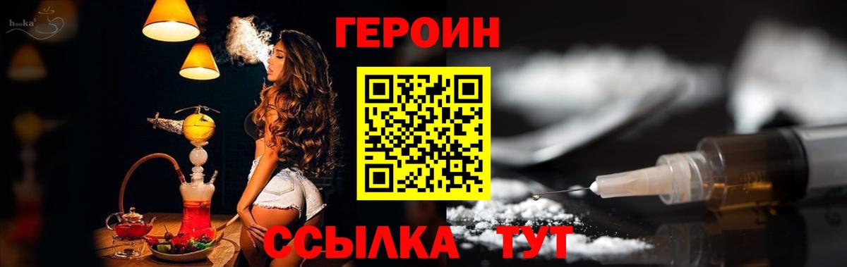 ГЕРОИН хмурый Мыски