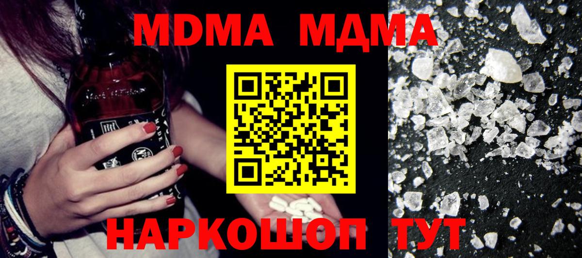 MDMA VHQ  Вход с VPN  МДМА Molly  MDMA  Мыски 