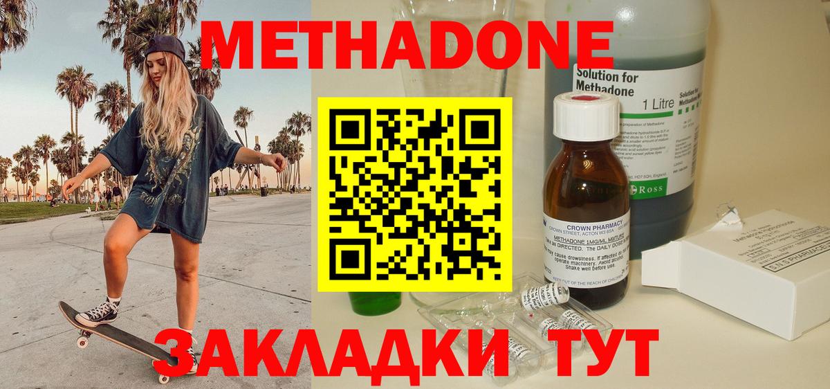 МЕТАДОН кристалл Мыски